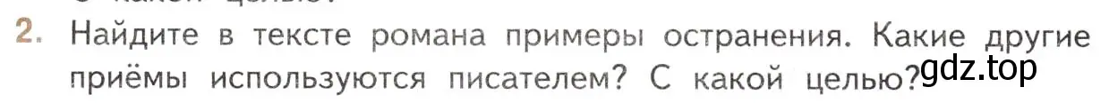 Условие номер 2 (страница 30) гдз по литературе 11 класс Михайлов, Шайтанов, учебник 1 часть