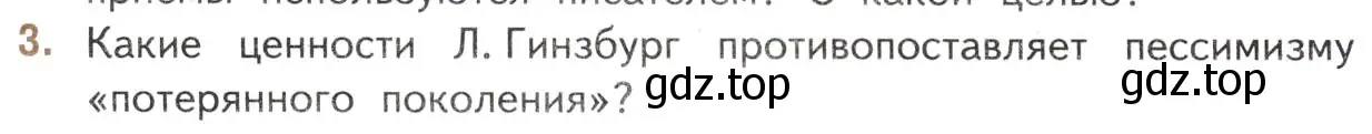 Условие номер 3 (страница 30) гдз по литературе 11 класс Михайлов, Шайтанов, учебник 1 часть