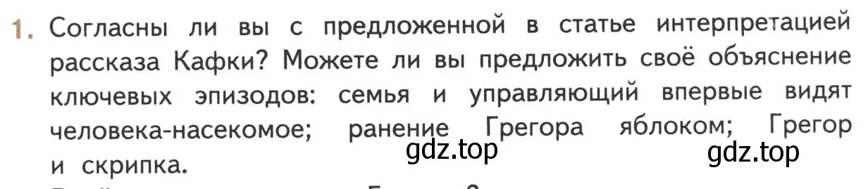 Условие номер 1 (страница 35) гдз по литературе 11 класс Михайлов, Шайтанов, учебник 1 часть