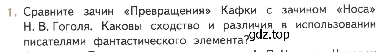 Условие номер 1 (страница 35) гдз по литературе 11 класс Михайлов, Шайтанов, учебник 1 часть