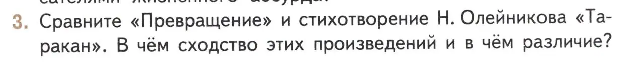 Условие номер 3 (страница 35) гдз по литературе 11 класс Михайлов, Шайтанов, учебник 1 часть