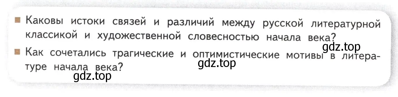 Условие  Вопросы в рамочке (страница 38) гдз по литературе 11 класс Михайлов, Шайтанов, учебник 1 часть