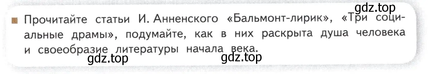 Условие  Вопросы в рамочке (страница 39) гдз по литературе 11 класс Михайлов, Шайтанов, учебник 1 часть