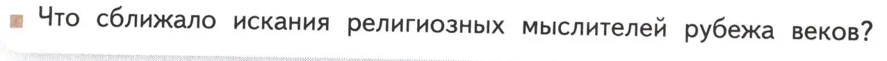 Условие  Вопросы в рамочке (страница 42) гдз по литературе 11 класс Михайлов, Шайтанов, учебник 1 часть