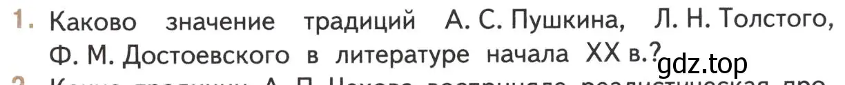 Условие номер 1 (страница 47) гдз по литературе 11 класс Михайлов, Шайтанов, учебник 1 часть