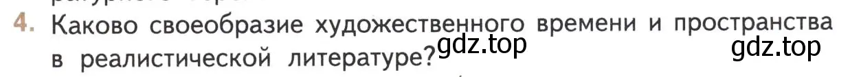 Условие номер 4 (страница 47) гдз по литературе 11 класс Михайлов, Шайтанов, учебник 1 часть