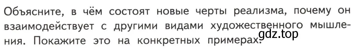 Условие  Творческое задание (страница 47) гдз по литературе 11 класс Михайлов, Шайтанов, учебник 1 часть