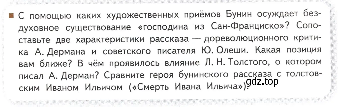 Условие  Вопросы в рамочке (страница 67) гдз по литературе 11 класс Михайлов, Шайтанов, учебник 1 часть