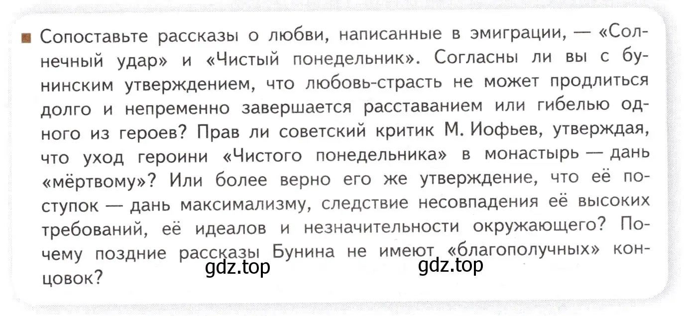 Условие  Вопросы в рамочке (страница 75) гдз по литературе 11 класс Михайлов, Шайтанов, учебник 1 часть