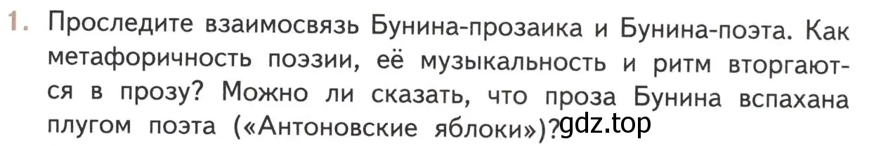 Условие номер 1 (страница 76) гдз по литературе 11 класс Михайлов, Шайтанов, учебник 1 часть