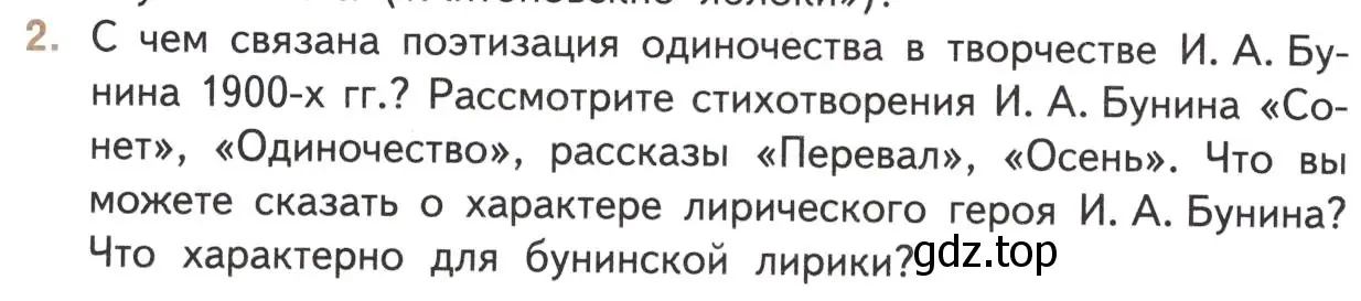 Условие номер 2 (страница 76) гдз по литературе 11 класс Михайлов, Шайтанов, учебник 1 часть