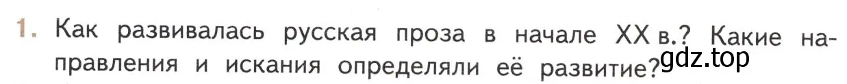 Условие номер 1 (страница 76) гдз по литературе 11 класс Михайлов, Шайтанов, учебник 1 часть