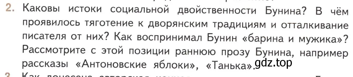 Условие номер 2 (страница 76) гдз по литературе 11 класс Михайлов, Шайтанов, учебник 1 часть