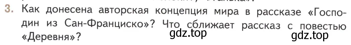 Условие номер 3 (страница 76) гдз по литературе 11 класс Михайлов, Шайтанов, учебник 1 часть