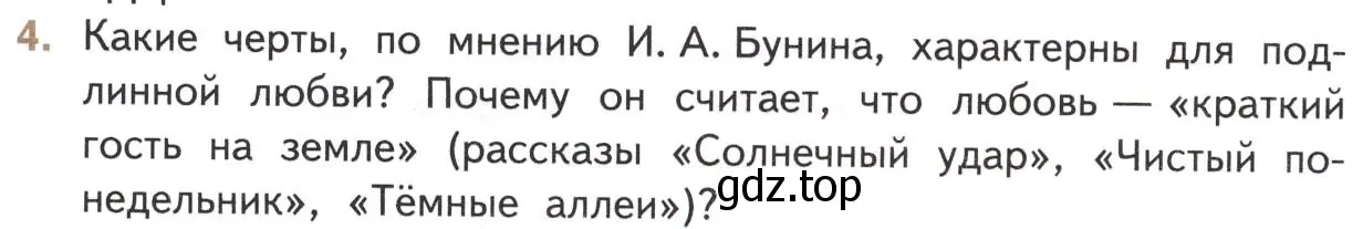 Условие номер 4 (страница 76) гдз по литературе 11 класс Михайлов, Шайтанов, учебник 1 часть