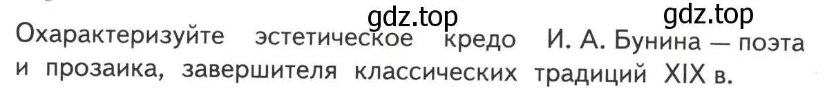 Условие  Творческое задание (страница 76) гдз по литературе 11 класс Михайлов, Шайтанов, учебник 1 часть