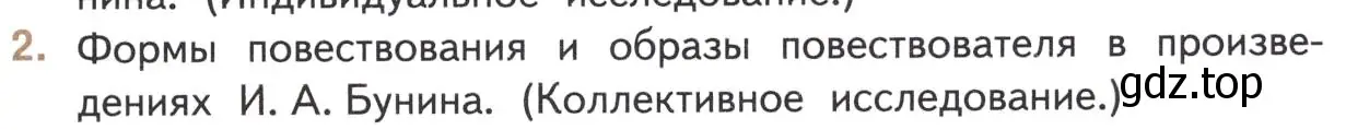 Условие номер 2 (страница 77) гдз по литературе 11 класс Михайлов, Шайтанов, учебник 1 часть