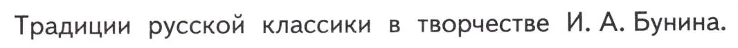 Условие  Тема реферата (страница 77) гдз по литературе 11 класс Михайлов, Шайтанов, учебник 1 часть