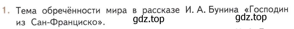 Условие номер 1 (страница 77) гдз по литературе 11 класс Михайлов, Шайтанов, учебник 1 часть