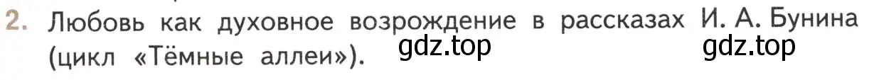 Условие номер 2 (страница 77) гдз по литературе 11 класс Михайлов, Шайтанов, учебник 1 часть