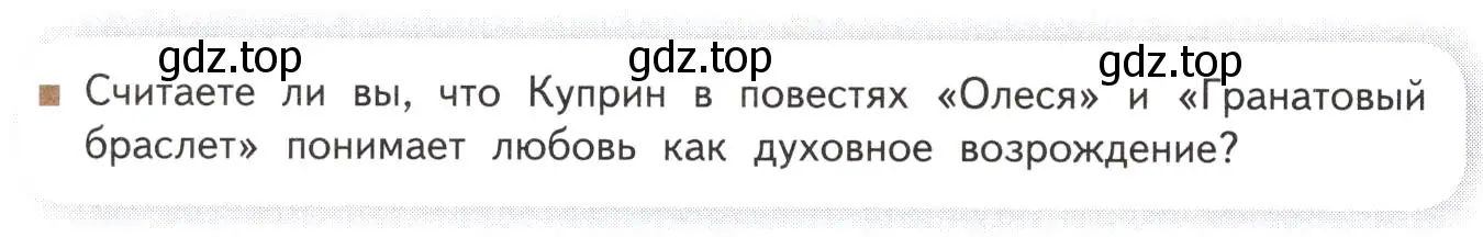 Условие  Вопросы в рамочке (страница 88) гдз по литературе 11 класс Михайлов, Шайтанов, учебник 1 часть