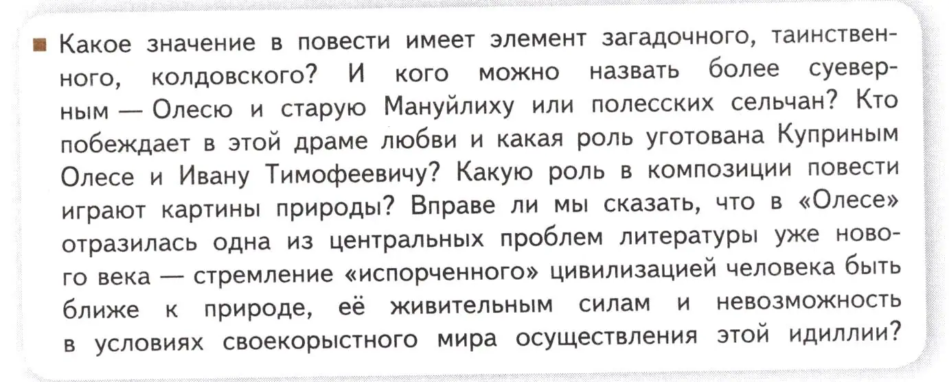 Условие  Вопросы в рамочке (страница 83) гдз по литературе 11 класс Михайлов, Шайтанов, учебник 1 часть