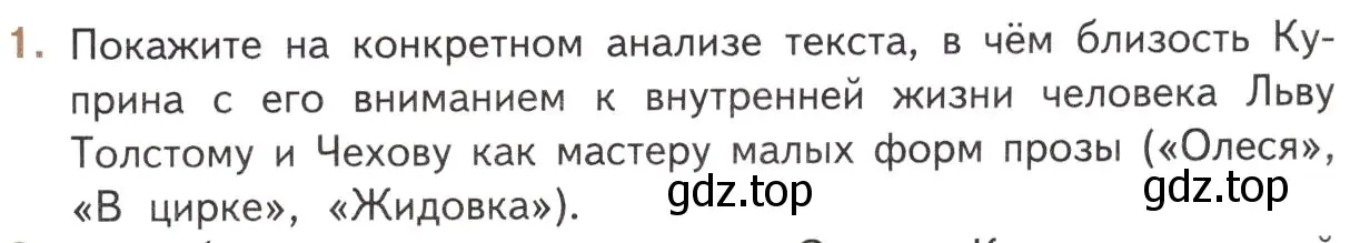 Условие номер 1 (страница 93) гдз по литературе 11 класс Михайлов, Шайтанов, учебник 1 часть