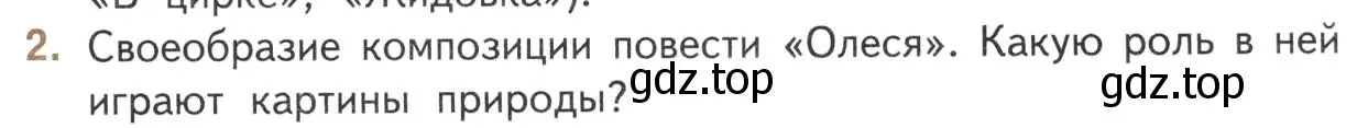 Условие номер 2 (страница 93) гдз по литературе 11 класс Михайлов, Шайтанов, учебник 1 часть