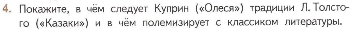 Условие номер 4 (страница 93) гдз по литературе 11 класс Михайлов, Шайтанов, учебник 1 часть