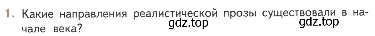 Условие номер 1 (страница 93) гдз по литературе 11 класс Михайлов, Шайтанов, учебник 1 часть