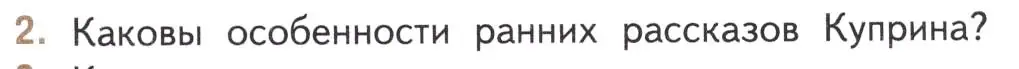 Условие номер 2 (страница 93) гдз по литературе 11 класс Михайлов, Шайтанов, учебник 1 часть