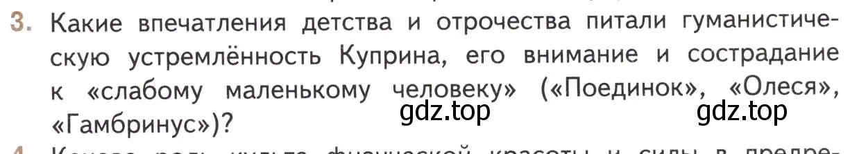 Условие номер 3 (страница 93) гдз по литературе 11 класс Михайлов, Шайтанов, учебник 1 часть