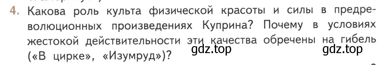 Условие номер 4 (страница 93) гдз по литературе 11 класс Михайлов, Шайтанов, учебник 1 часть