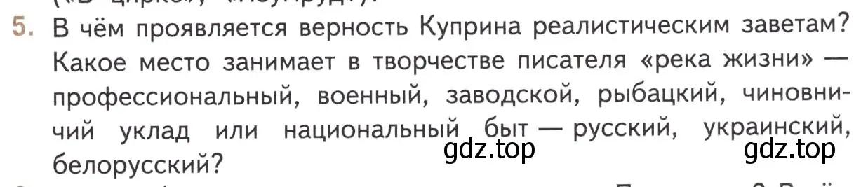 Условие номер 5 (страница 93) гдз по литературе 11 класс Михайлов, Шайтанов, учебник 1 часть