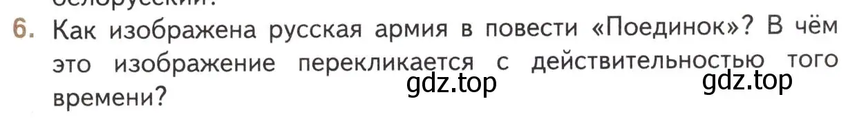 Условие номер 6 (страница 93) гдз по литературе 11 класс Михайлов, Шайтанов, учебник 1 часть