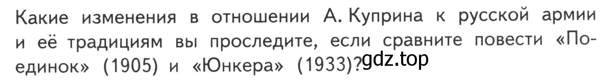 Условие  Творческое задание (страница 93) гдз по литературе 11 класс Михайлов, Шайтанов, учебник 1 часть