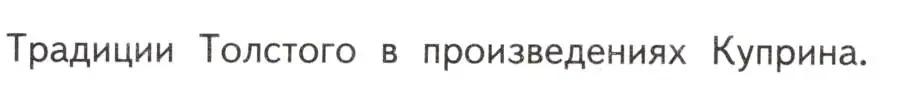 Условие  Проект (страница 94) гдз по литературе 11 класс Михайлов, Шайтанов, учебник 1 часть