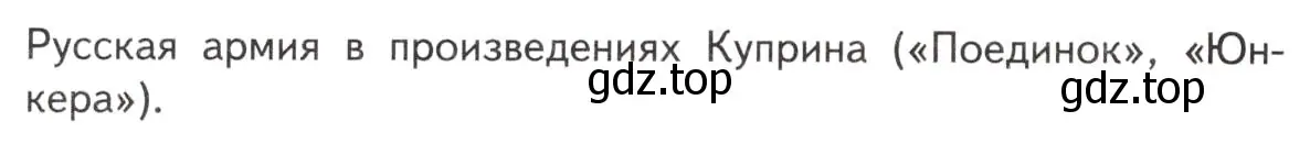 Условие  Тема реферата (страница 94) гдз по литературе 11 класс Михайлов, Шайтанов, учебник 1 часть