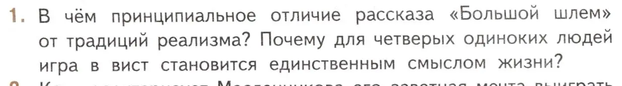 Условие номер 1 (страница 103) гдз по литературе 11 класс Михайлов, Шайтанов, учебник 1 часть