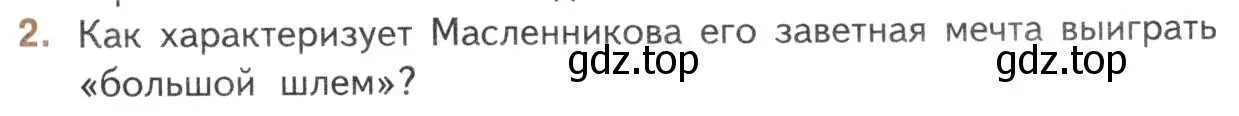 Условие номер 2 (страница 103) гдз по литературе 11 класс Михайлов, Шайтанов, учебник 1 часть