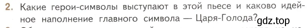 Условие номер 2 (страница 103) гдз по литературе 11 класс Михайлов, Шайтанов, учебник 1 часть