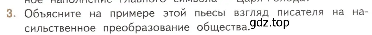 Условие номер 3 (страница 103) гдз по литературе 11 класс Михайлов, Шайтанов, учебник 1 часть