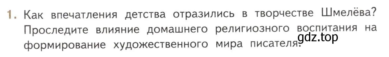 Условие номер 1 (страница 111) гдз по литературе 11 класс Михайлов, Шайтанов, учебник 1 часть