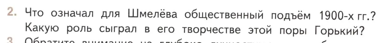 Условие номер 2 (страница 112) гдз по литературе 11 класс Михайлов, Шайтанов, учебник 1 часть