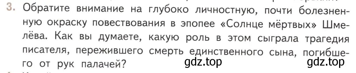 Условие номер 3 (страница 112) гдз по литературе 11 класс Михайлов, Шайтанов, учебник 1 часть