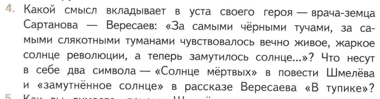 Условие номер 4 (страница 112) гдз по литературе 11 класс Михайлов, Шайтанов, учебник 1 часть