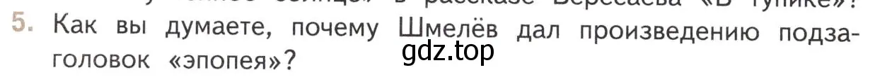 Условие номер 5 (страница 112) гдз по литературе 11 класс Михайлов, Шайтанов, учебник 1 часть