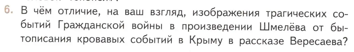 Условие номер 6 (страница 112) гдз по литературе 11 класс Михайлов, Шайтанов, учебник 1 часть