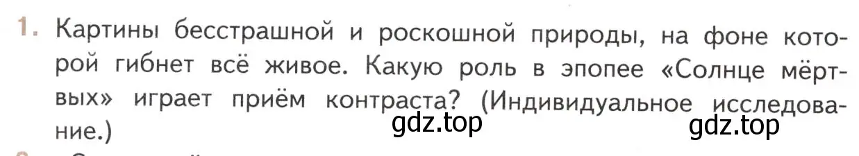 Условие номер 1 (страница 112) гдз по литературе 11 класс Михайлов, Шайтанов, учебник 1 часть