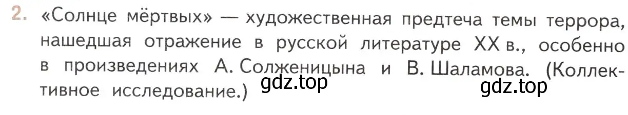 Условие номер 2 (страница 112) гдз по литературе 11 класс Михайлов, Шайтанов, учебник 1 часть